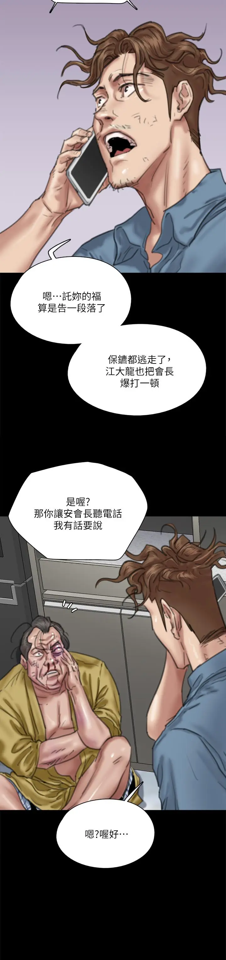 漫画《偶像女优》第56话第13张图