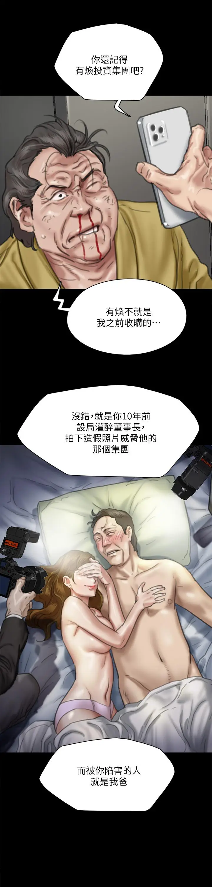 漫画《偶像女优》第56话第15张图