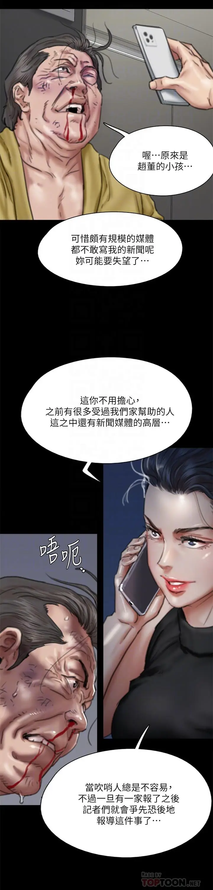 漫画《偶像女优》第56话第16张图