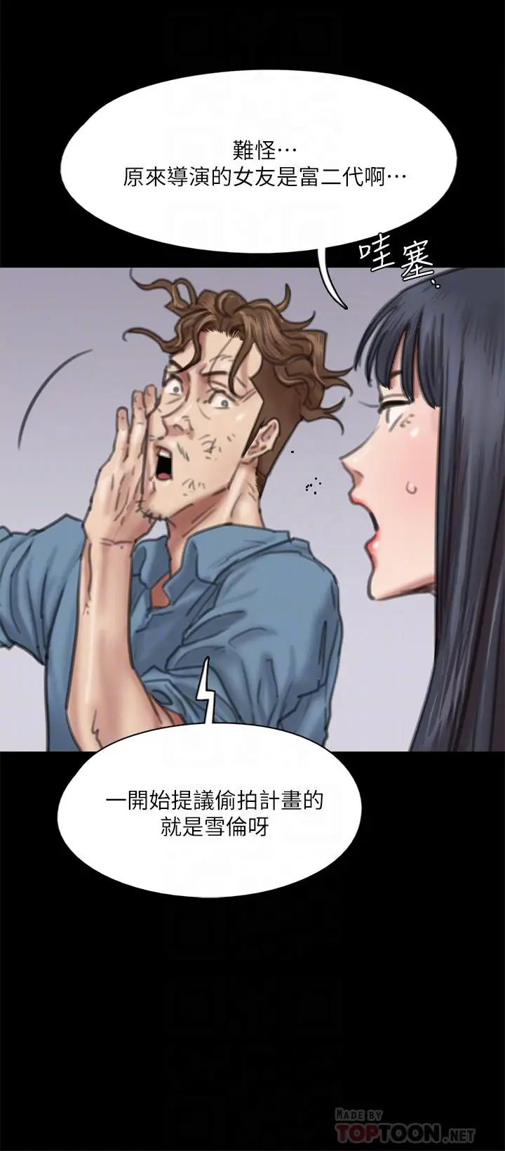 漫画《偶像女优》第56话第18张图