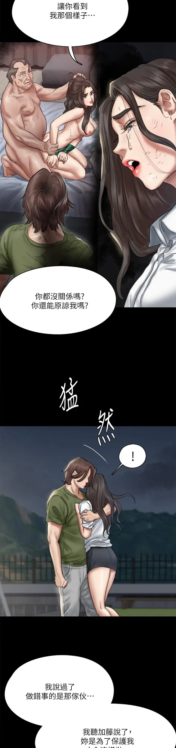 漫画《偶像女优》第56话第25张图