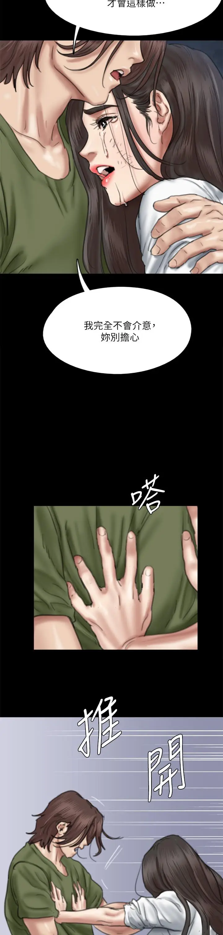 漫画《偶像女优》第56话第26张图