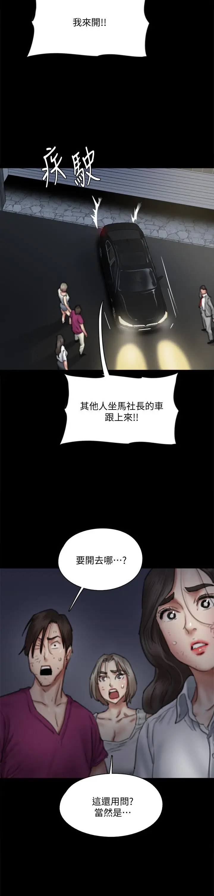 漫画《偶像女优》第56话第37张图