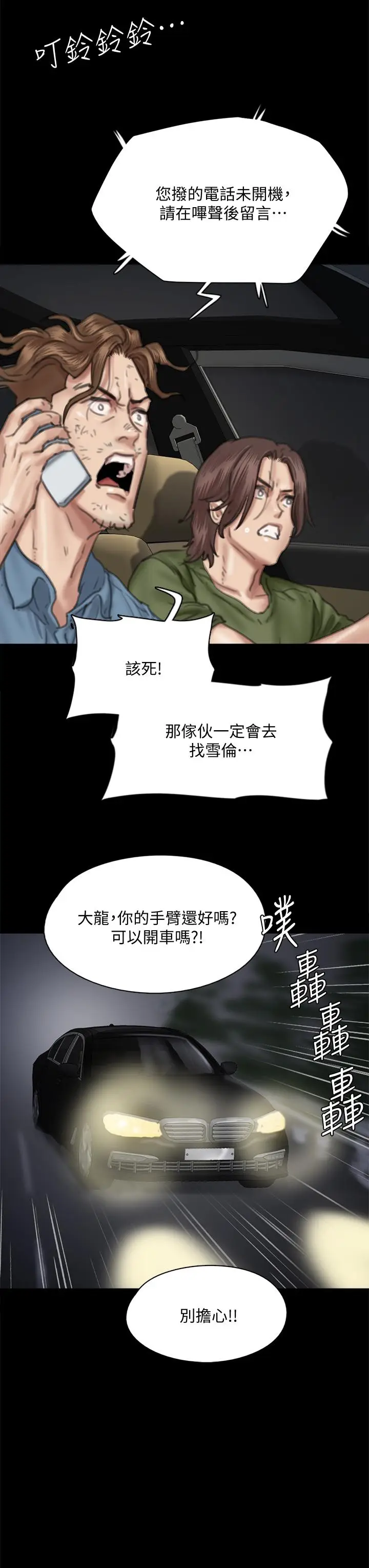 漫画《偶像女优》第56话第38张图