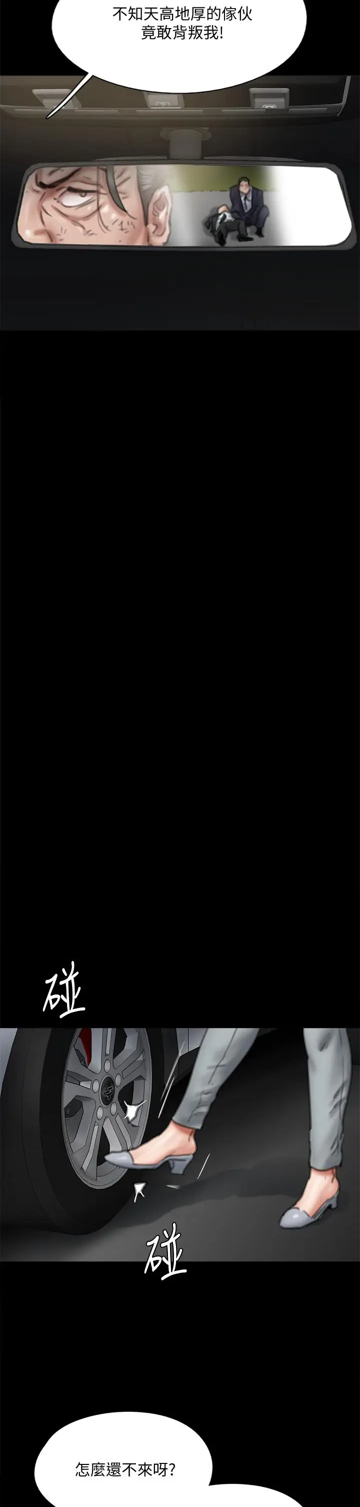漫画《偶像女优》第56话第45张图
