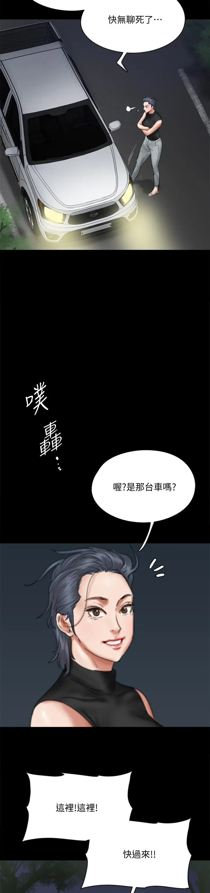 漫画《偶像女优》第56话第46张图
