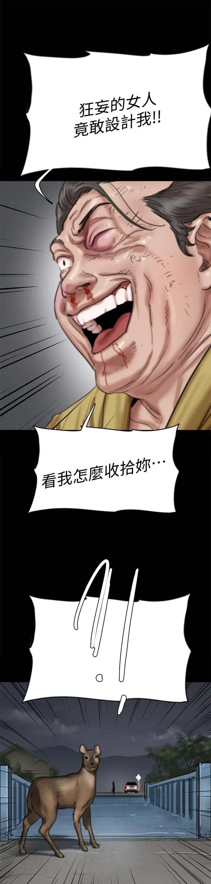 漫画《偶像女优》第57话第15张图