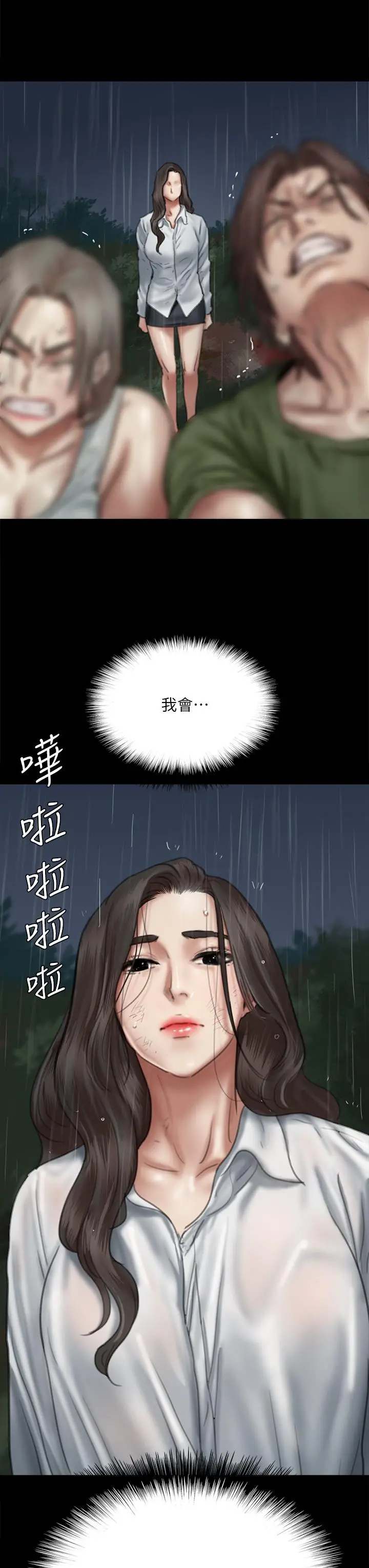 漫画《偶像女优》第57话第33张图