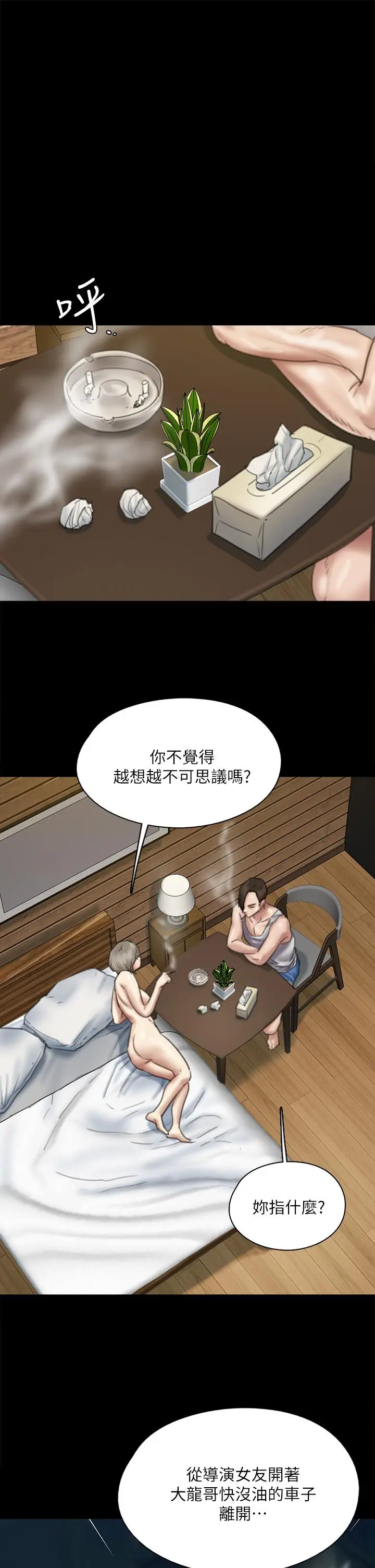 漫画《偶像女优》第58话第15张图