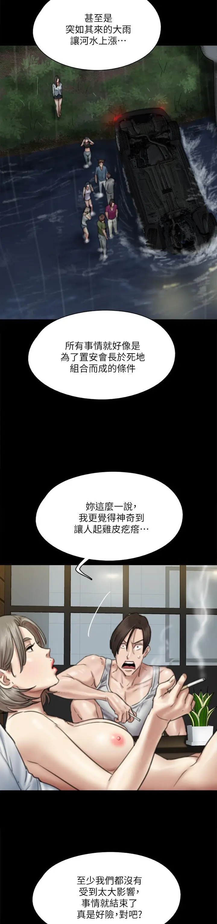 漫画《偶像女优》第58话第17张图