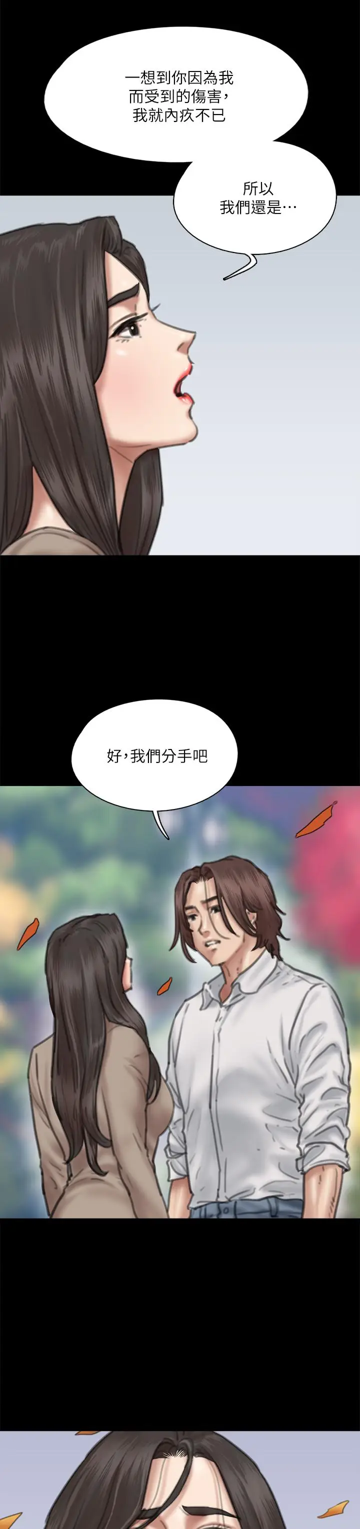 漫画《偶像女优》第58话第21张图