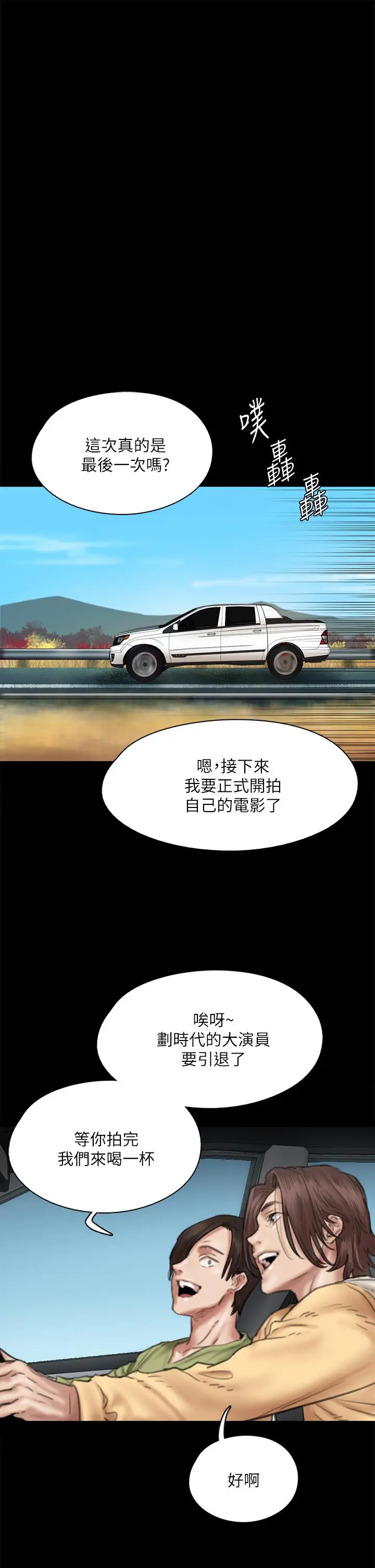 漫画《偶像女优》第58话第27张图