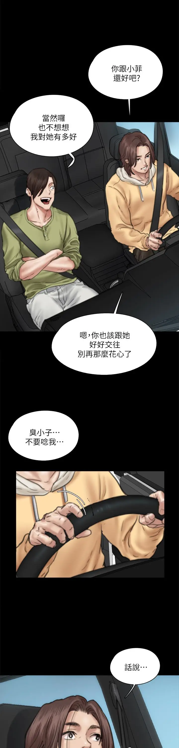 漫画《偶像女优》第58话第28张图