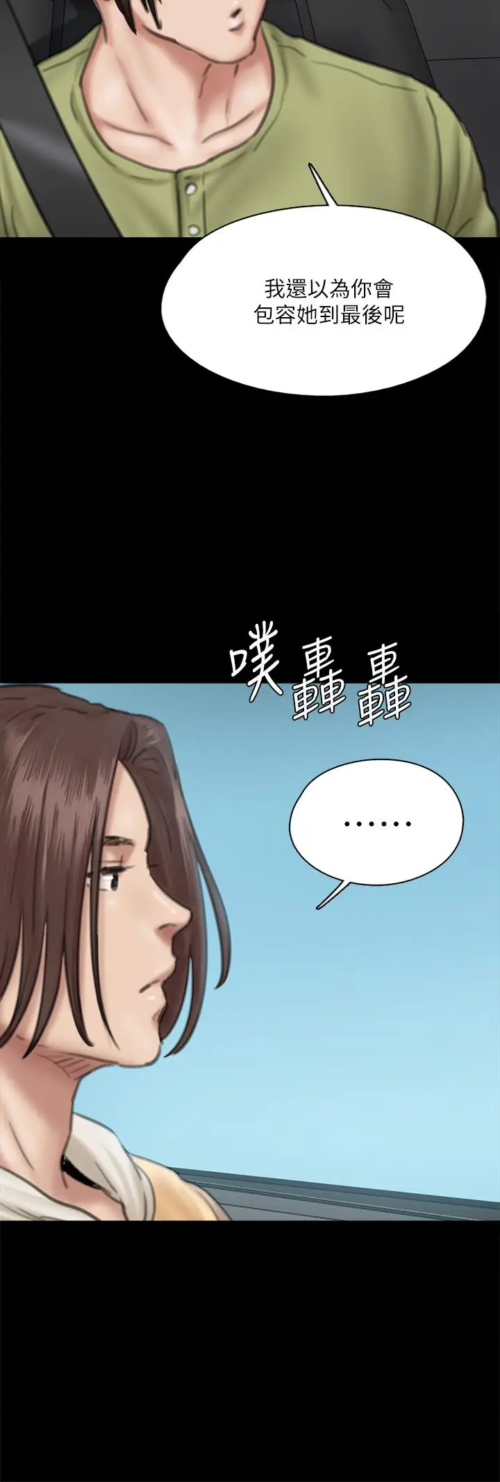漫画《偶像女优》第58话第30张图