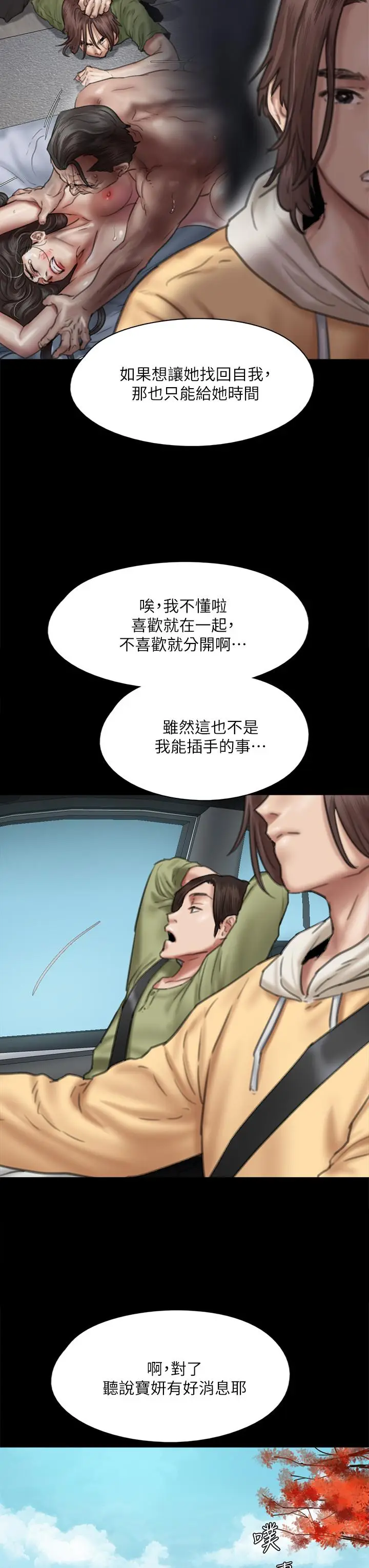 漫画《偶像女优》第58话第33张图