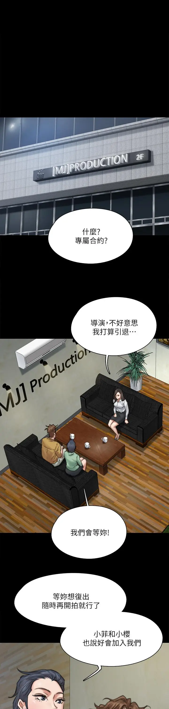 漫画《偶像女优》第58话第35张图