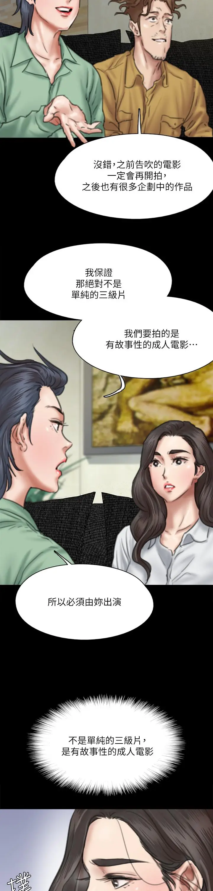 漫画《偶像女优》第58话第36张图
