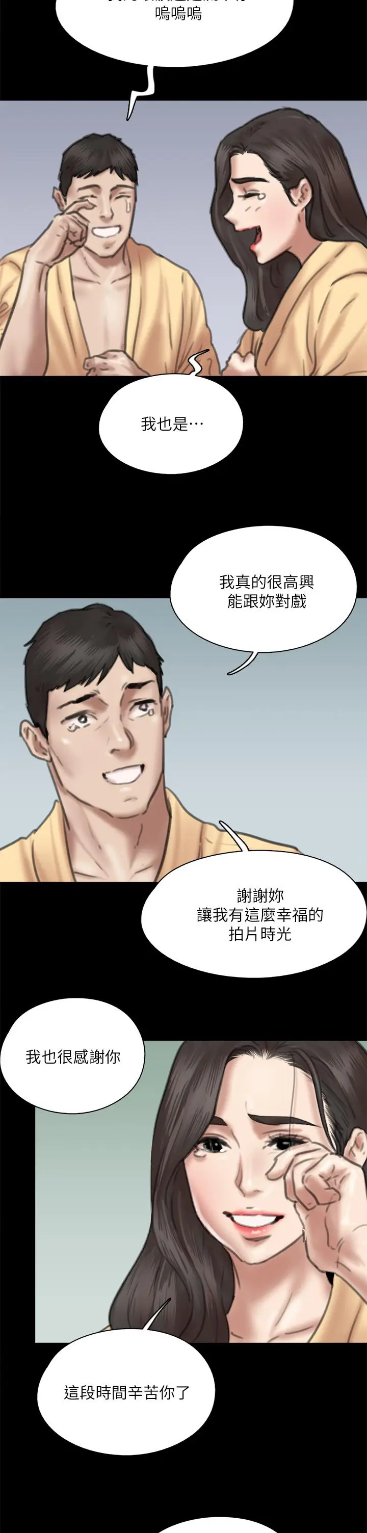 漫画《偶像女优》第58话第45张图