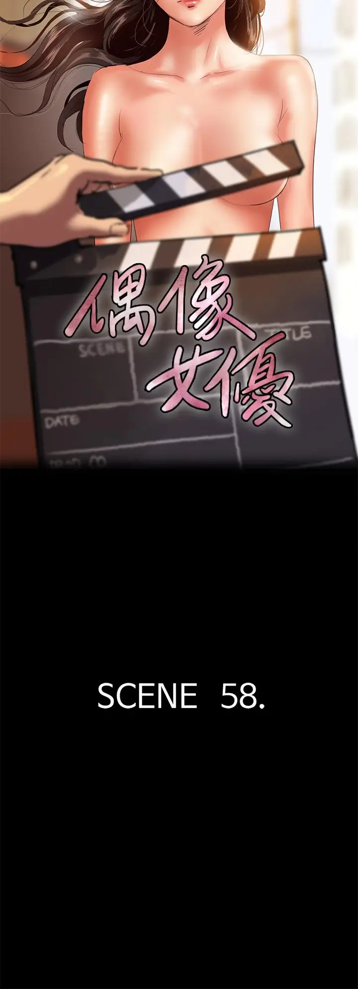 漫画《偶像女优》第58话第5张图