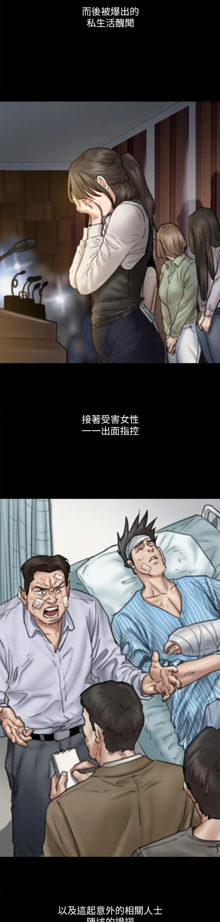 漫画《偶像女优》第58话第7张图