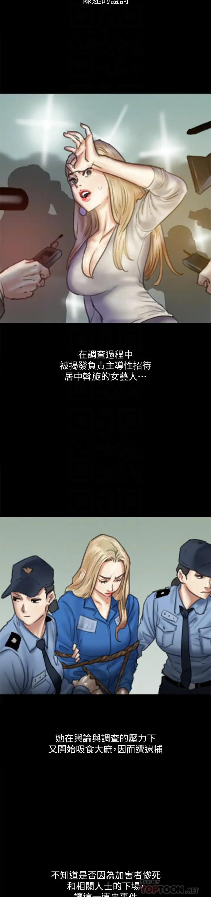 漫画《偶像女优》第58话第8张图
