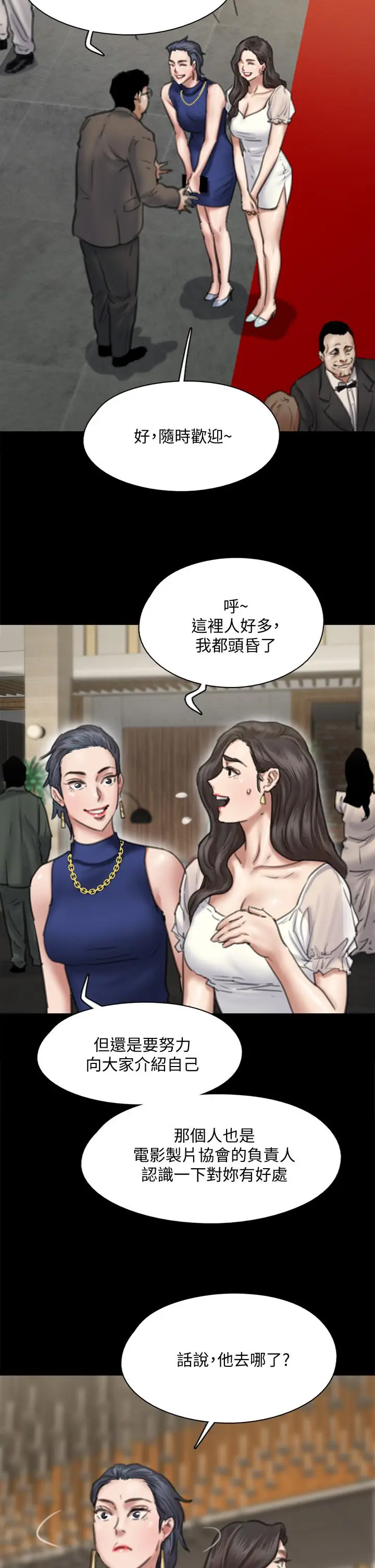 漫画《偶像女优》第59话第11张图