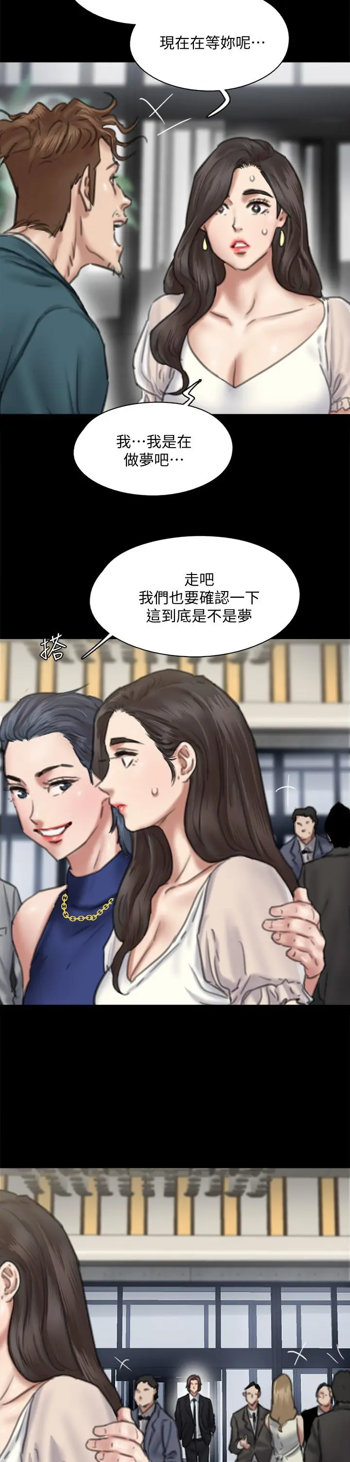 漫画《偶像女优》第59话第15张图