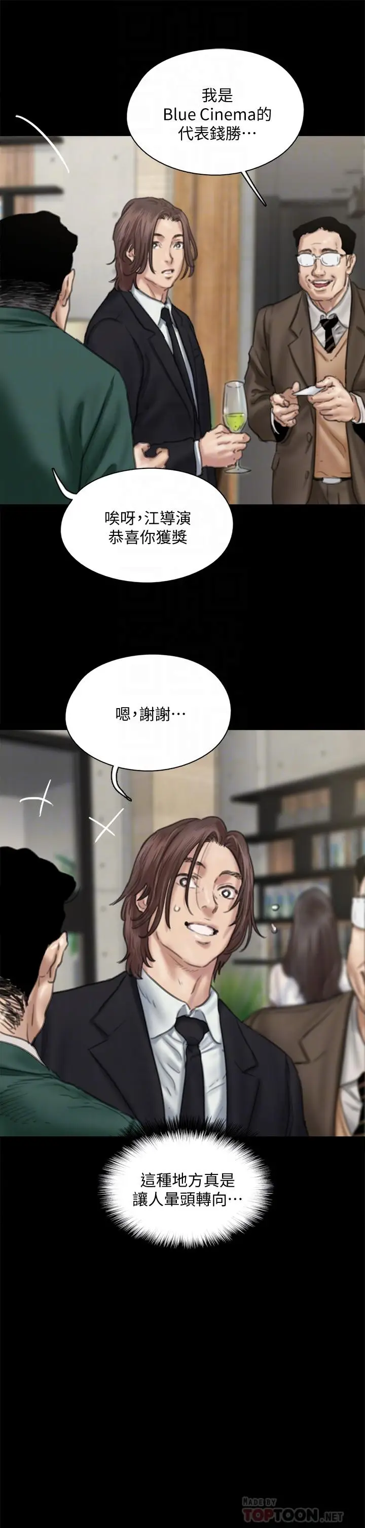 漫画《偶像女优》第59话第18张图