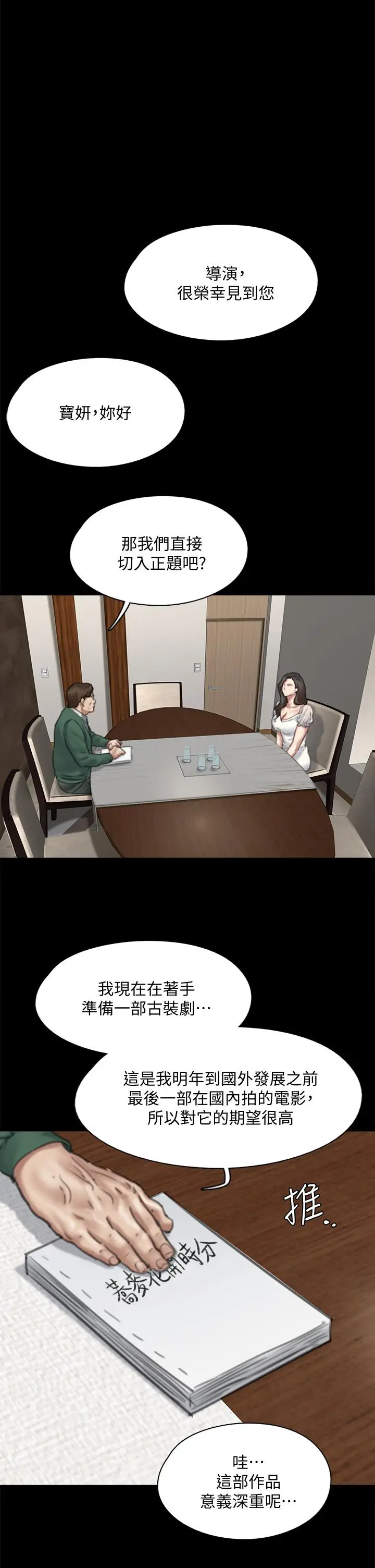 漫画《偶像女优》第59话第19张图