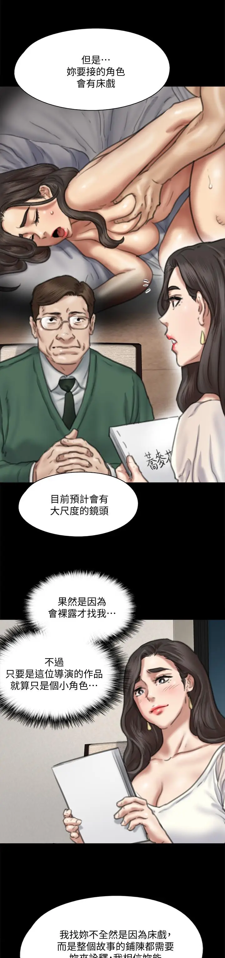 漫画《偶像女优》第59话第20张图