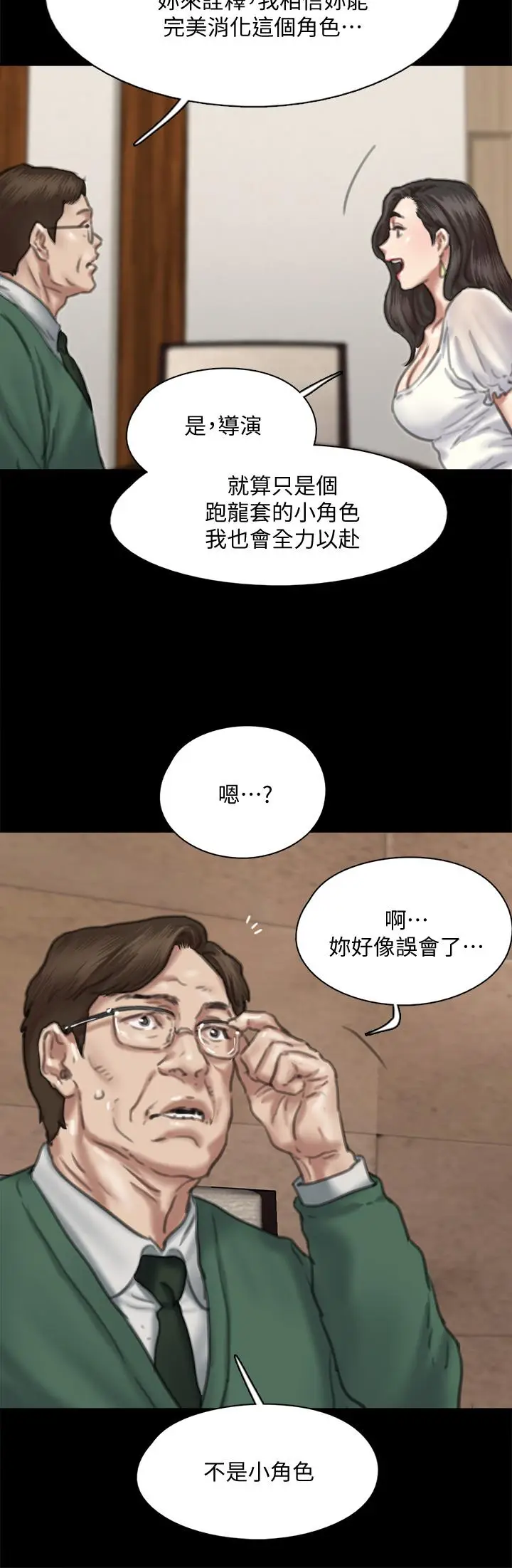漫画《偶像女优》第59话第21张图