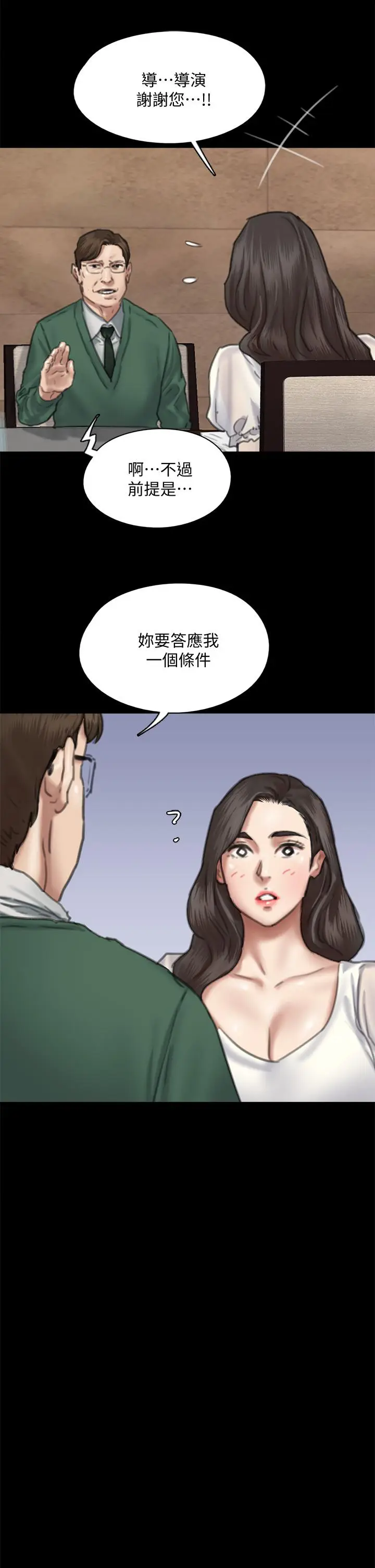 漫画《偶像女优》第59话第23张图