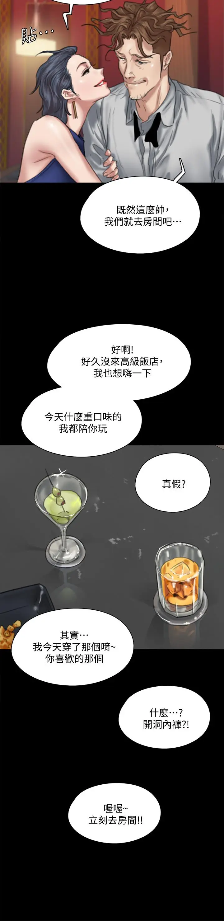 漫画《偶像女优》第59话第25张图