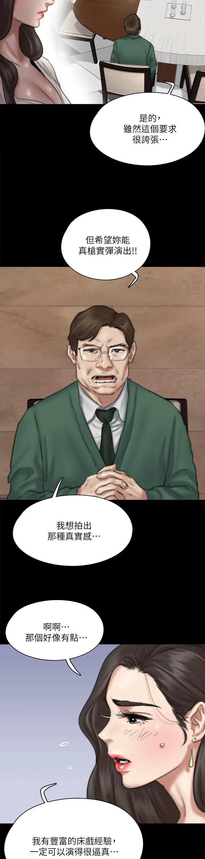 漫画《偶像女优》第59话第27张图