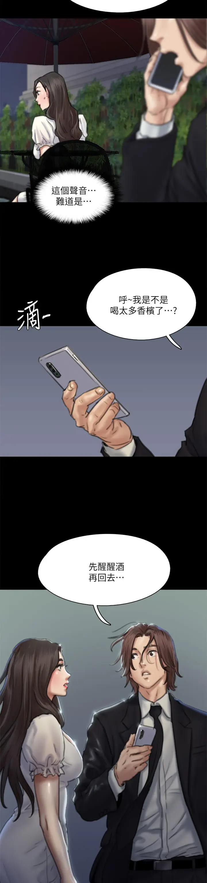 漫画《偶像女优》第59话第32张图