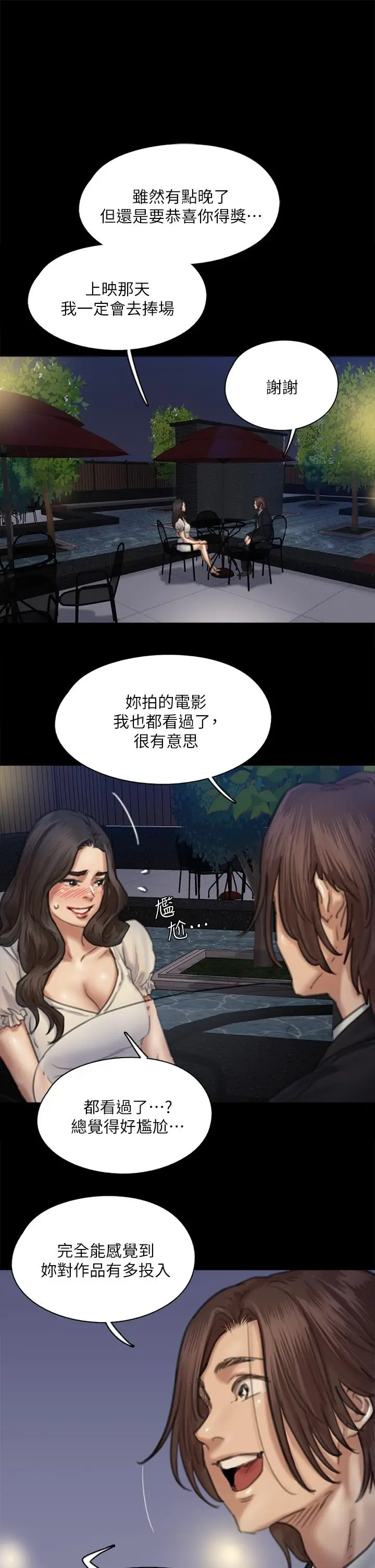 漫画《偶像女优》第59话第34张图