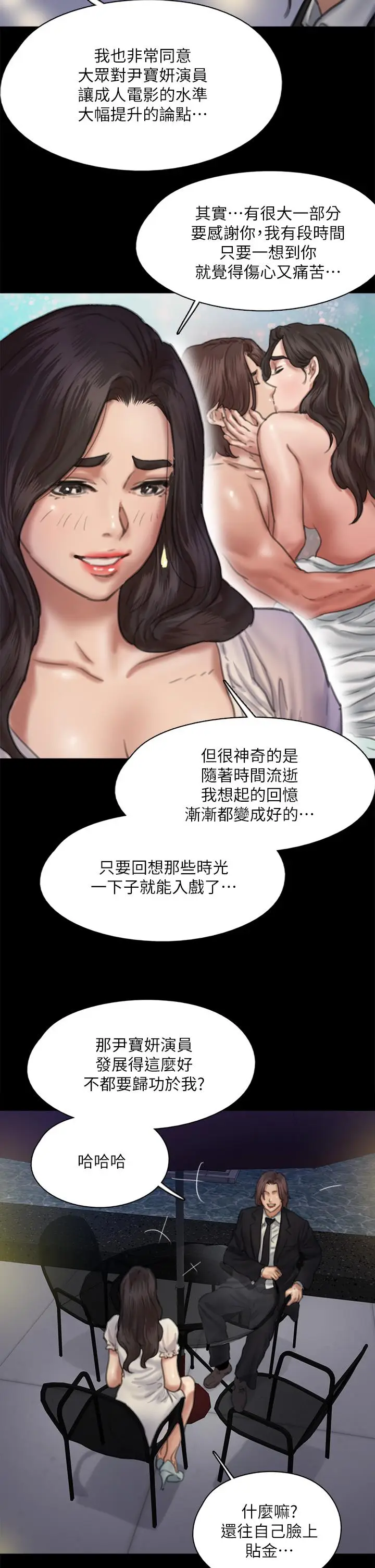 漫画《偶像女优》第59话第35张图