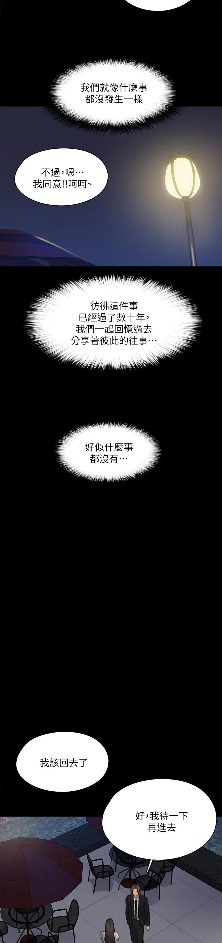 漫画《偶像女优》第59话第36张图