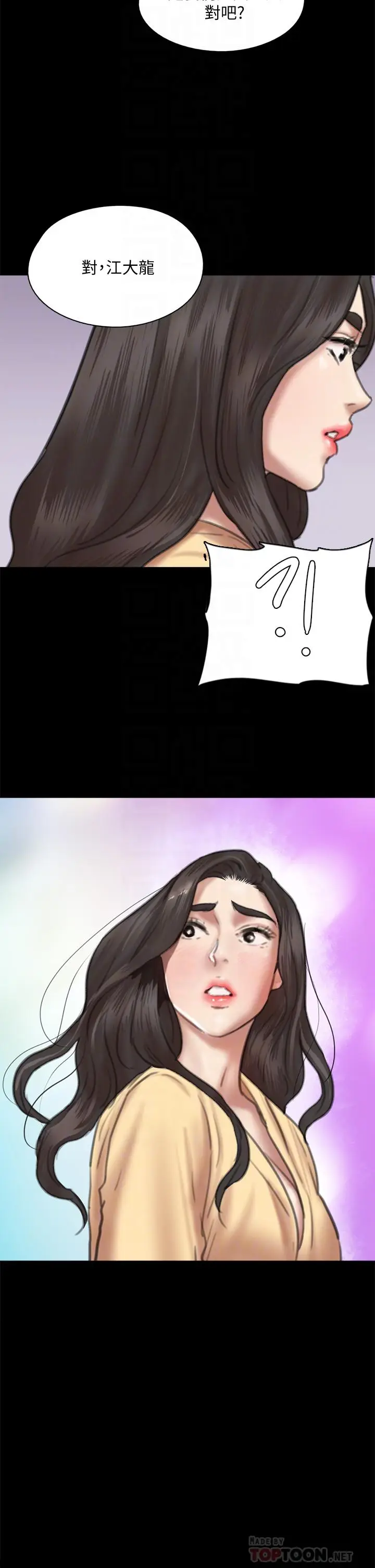 漫画《偶像女优》第59话第4张图