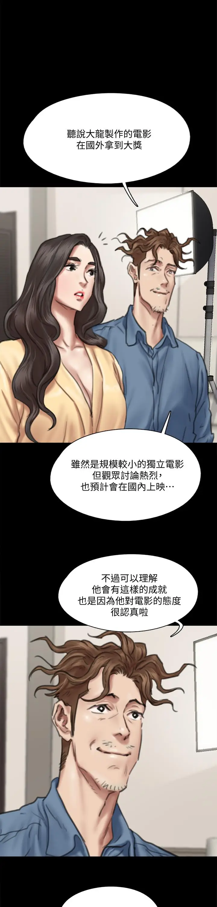 漫画《偶像女优》第59话第7张图
