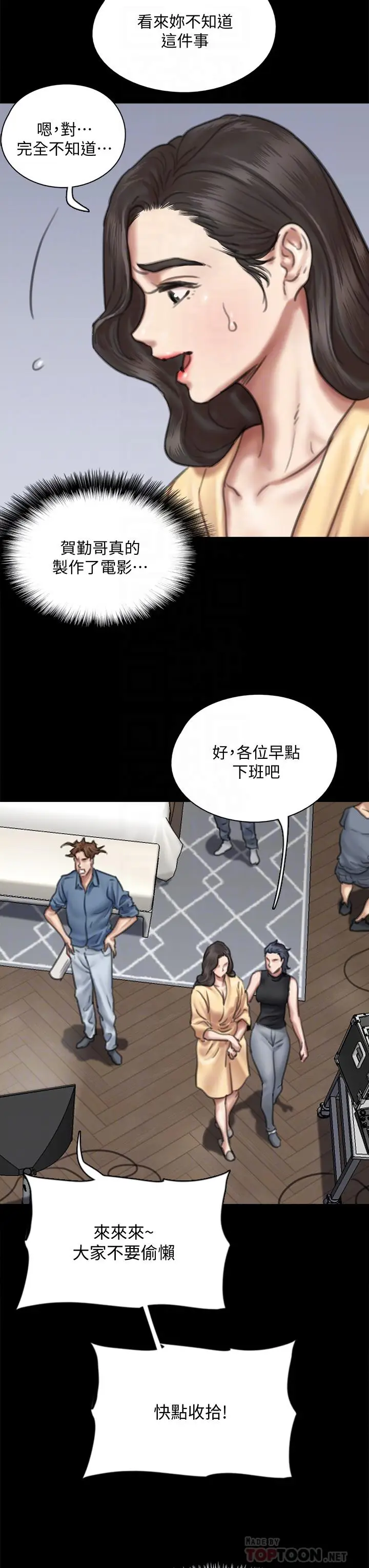 漫画《偶像女优》第59话第8张图