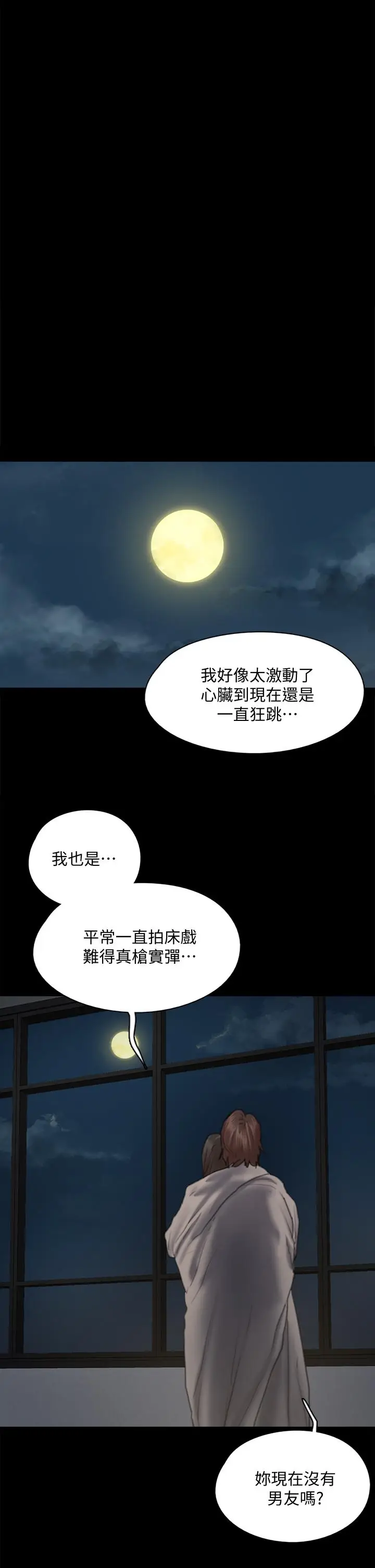 漫画《偶像女优》第60话第13张图