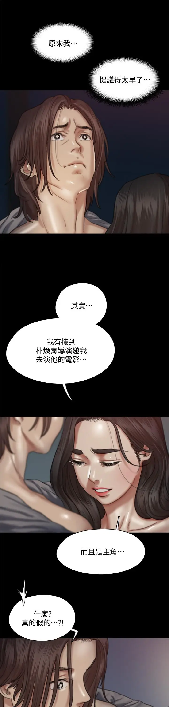 漫画《偶像女优》第60话第21张图