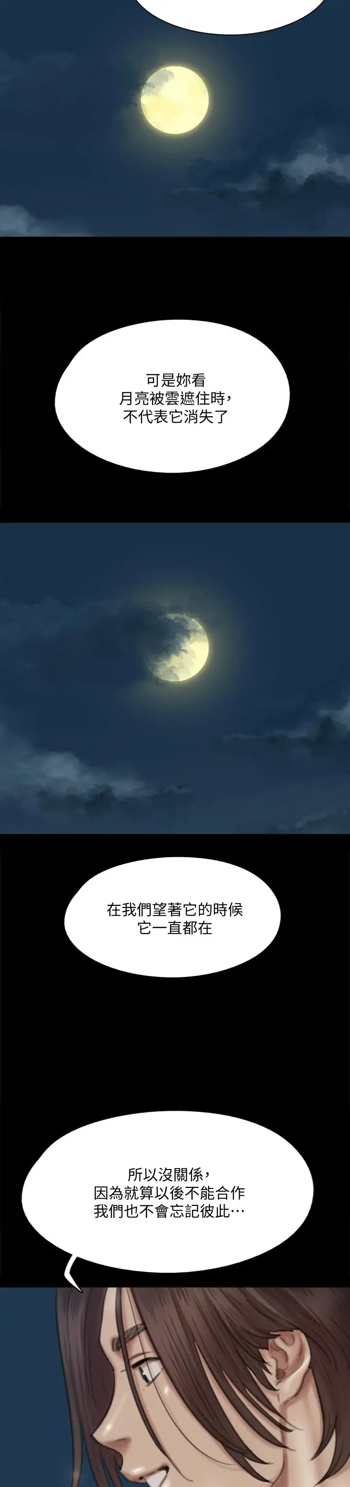 漫画《偶像女优》第60话第27张图