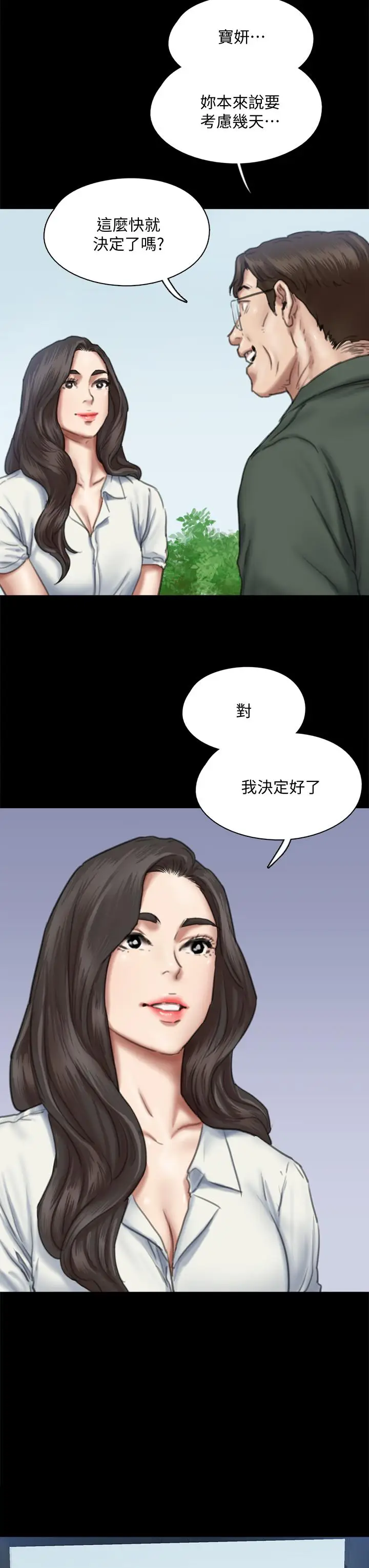 漫画《偶像女优》第60话第31张图