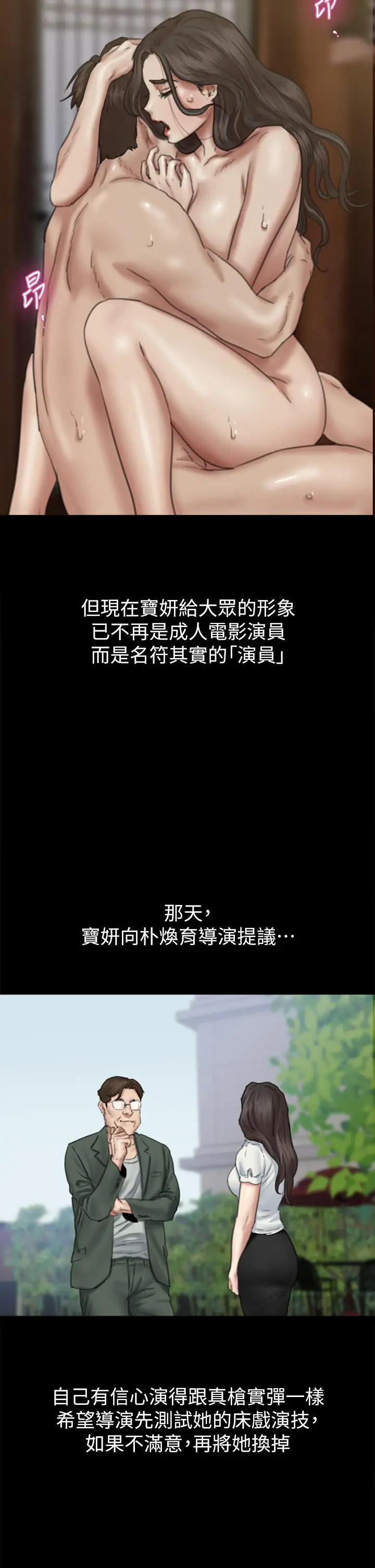 漫画《偶像女优》第60话第34张图