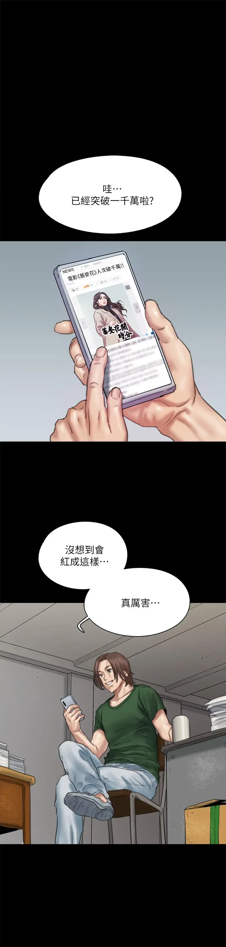 漫画《偶像女优》第60话第37张图