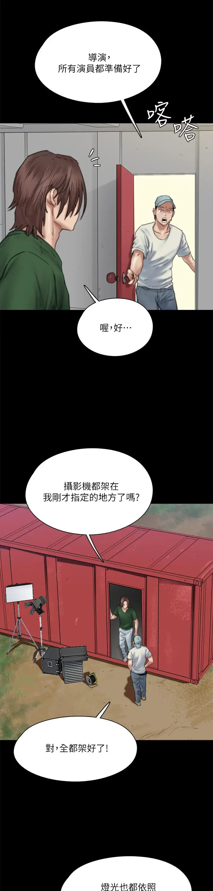 漫画《偶像女优》第60话第38张图