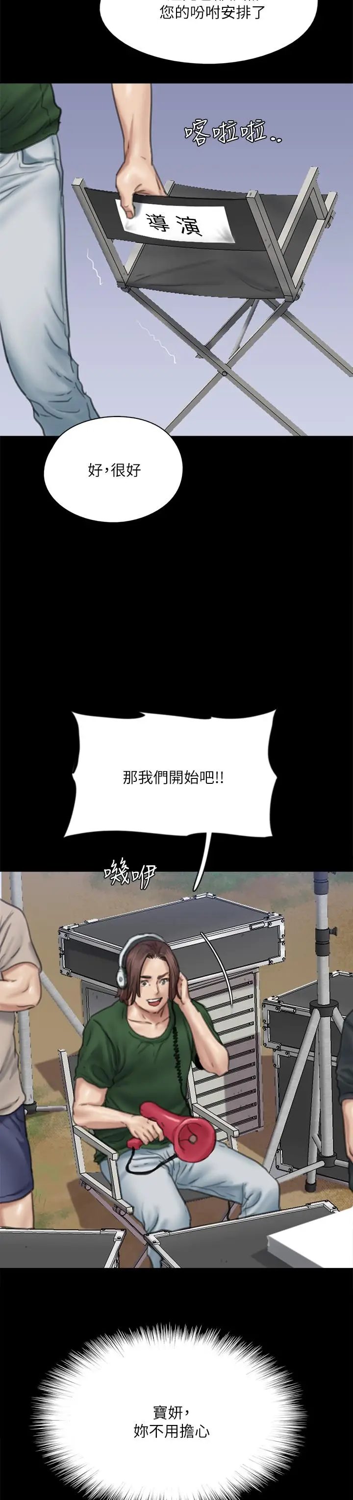 漫画《偶像女优》第60话第39张图