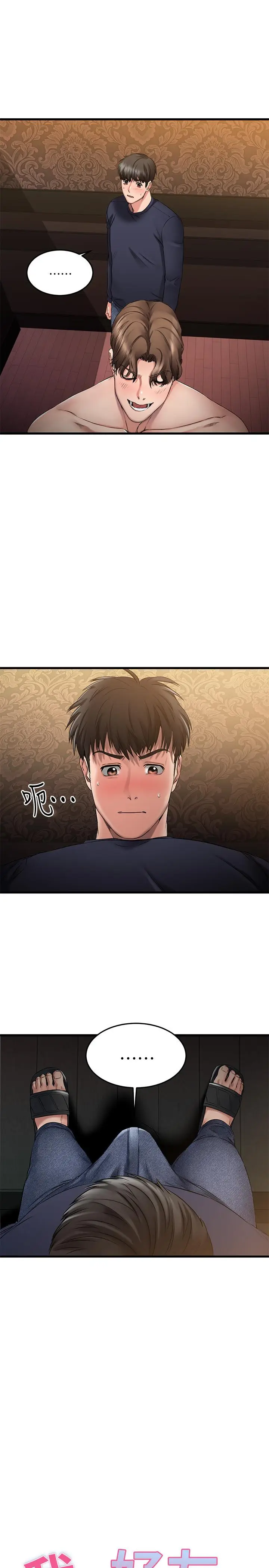 漫画《我的好友太超过!》第3话第11张图